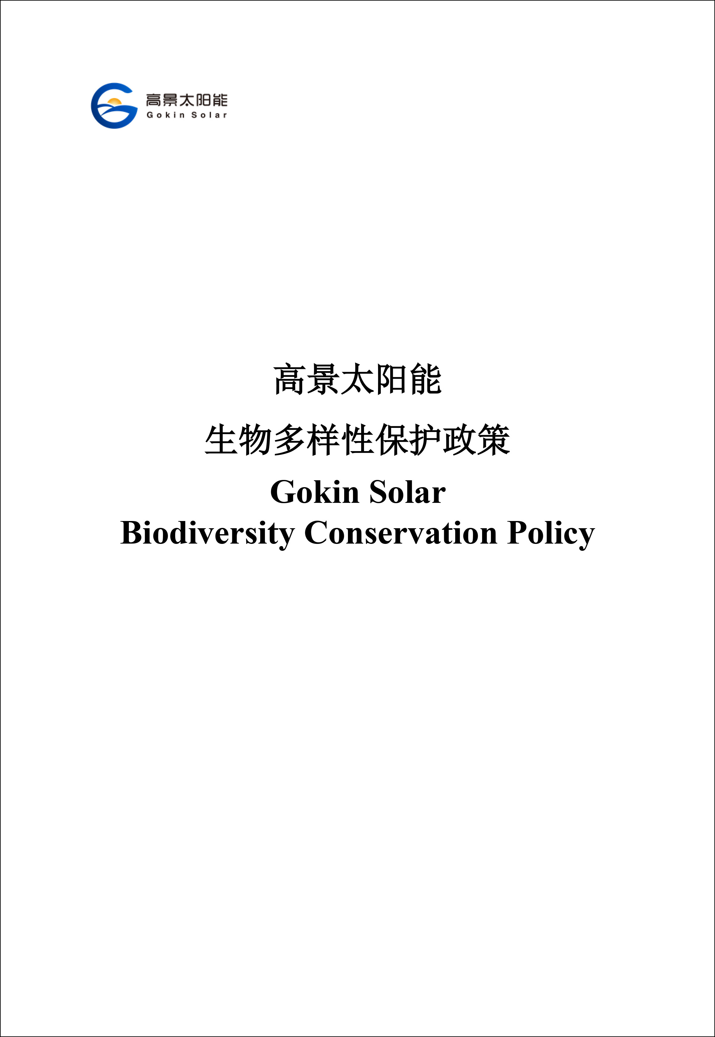 Politique de conservation de la biodiversit�� de Gokin Solar