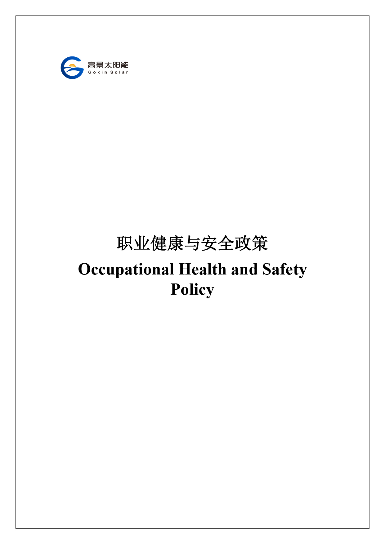 Gokin Solar Occupational Health and Safety Policy